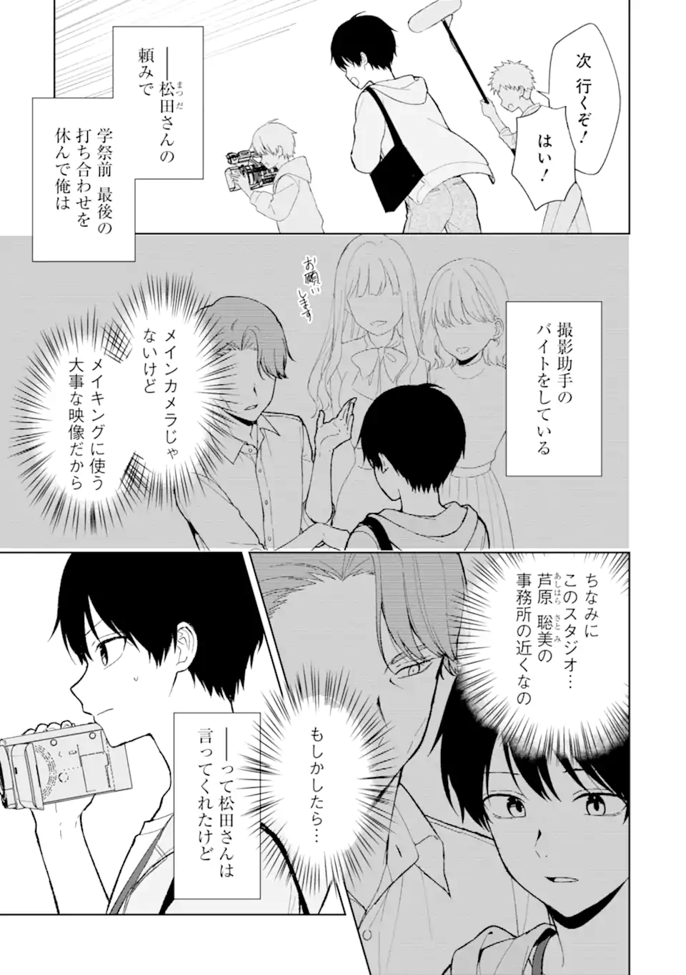 Chikan Saresou ni Natteiru S-kyuu Bishoujo wo Tasuketara Tonari no Seki no Osananajimi datta - Chapter 87.1 - Page 3